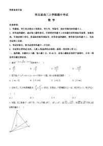 河北省保定市部分高中2023-2024学年高二上学期11月期中数学试题（Word版附答案）