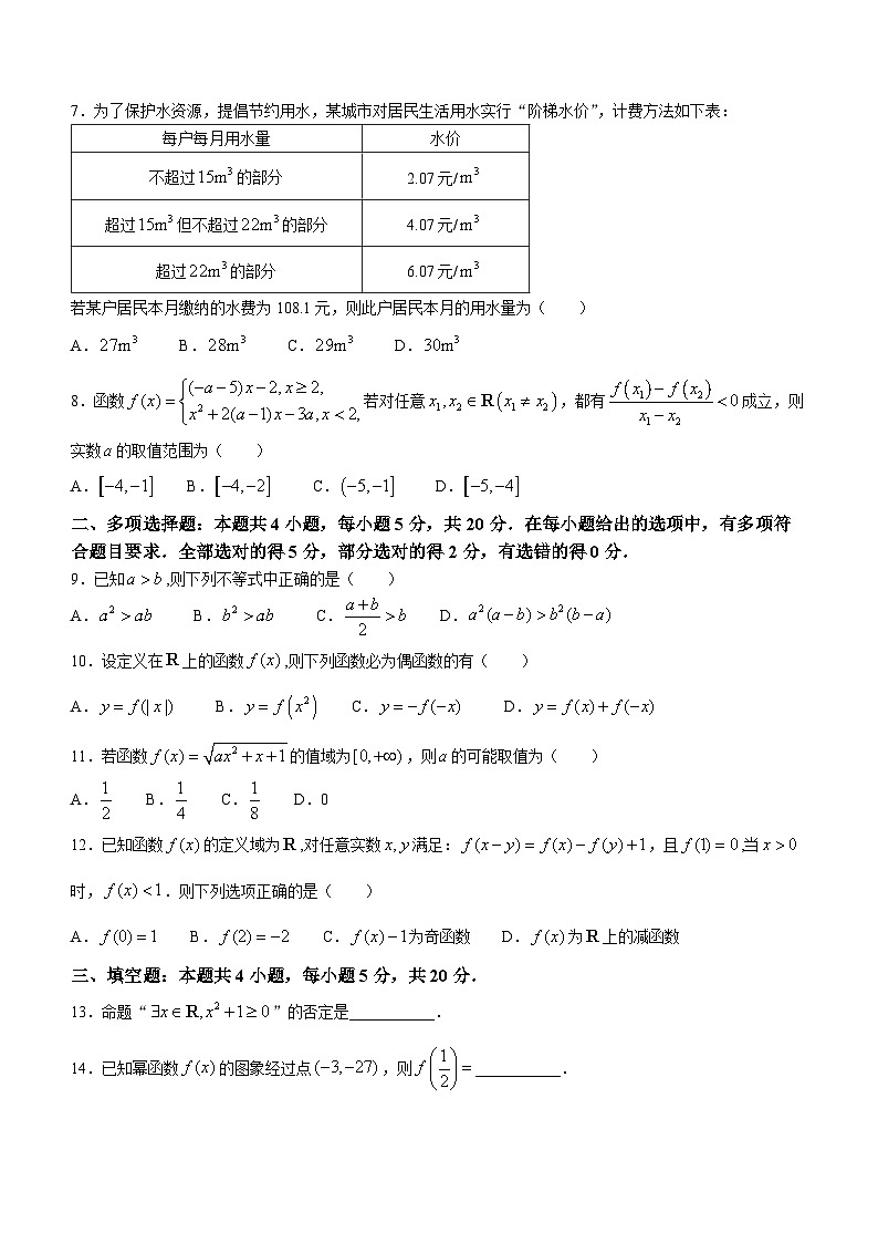 黑龙江省克东县“五校联谊”2023-2024学年高一上学期期中考试数学试题（Word版附答案）02