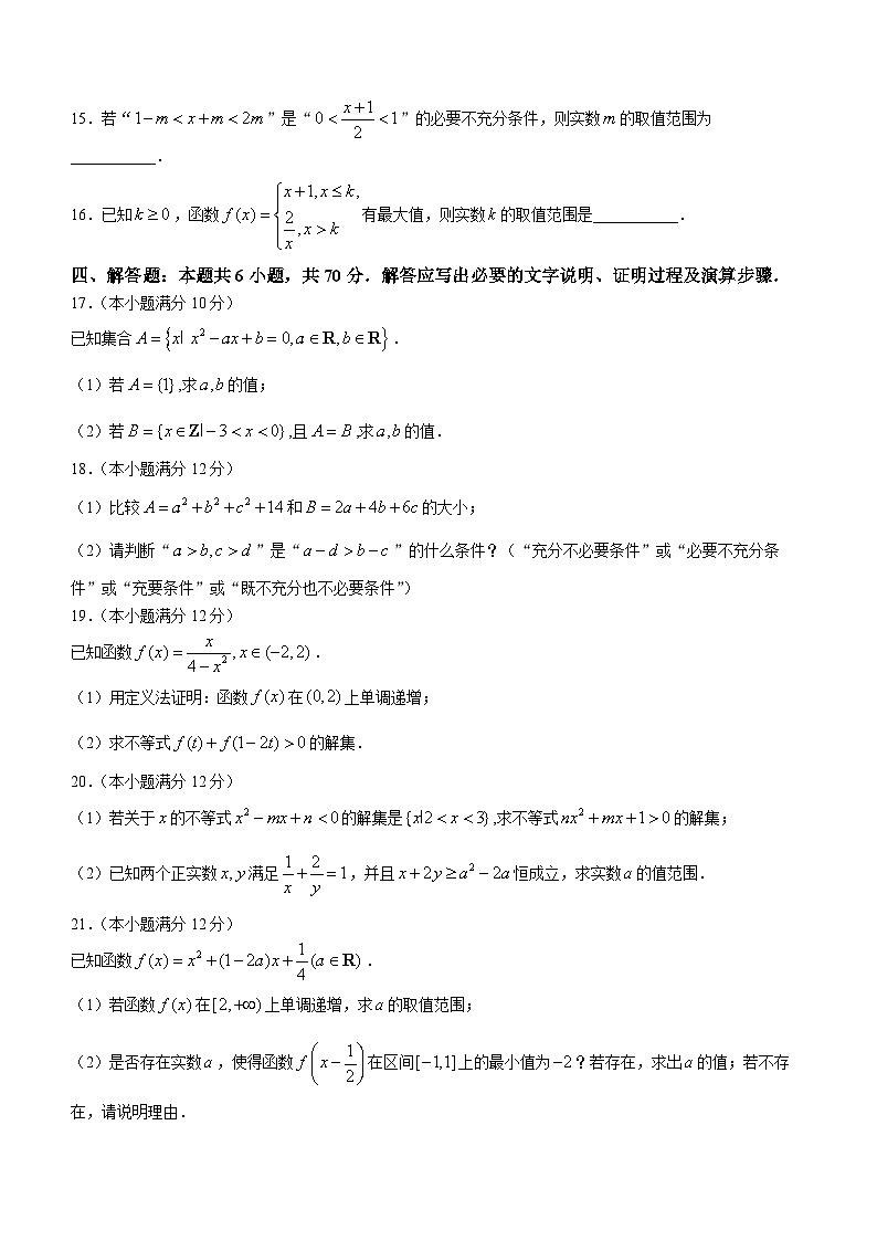 黑龙江省克东县“五校联谊”2023-2024学年高一上学期期中考试数学试题（Word版附答案）03