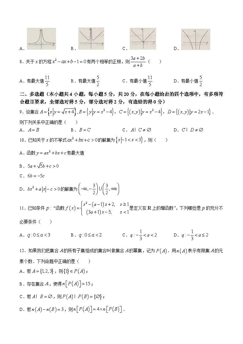 湖北省鄂东南省级示范高中教育教学改革联盟学校2023-2024学年高一上学期期中联考数学试题（Word版附答案）02
