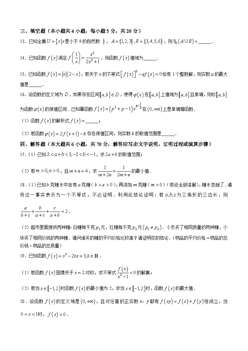 湖北省鄂东南省级示范高中教育教学改革联盟学校2023-2024学年高一上学期期中联考数学试题（Word版附答案）03