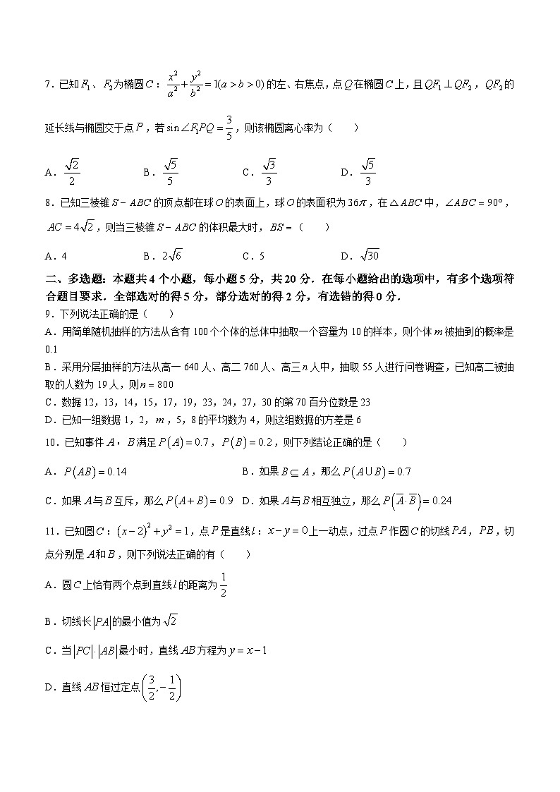 湖北省鄂西北六校（曾都区第一中学等）2023-2024学年高二上学期期中联考数学试题（Word版附答案）02