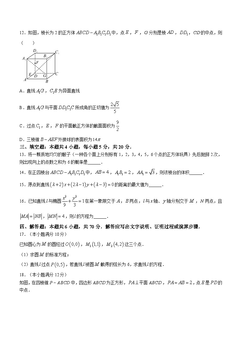 湖北省鄂西北六校（曾都区第一中学等）2023-2024学年高二上学期期中联考数学试题（Word版附答案）03