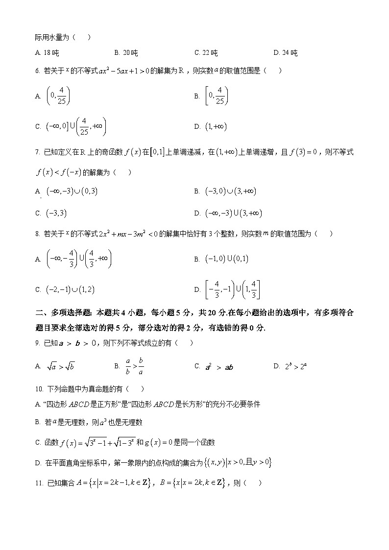 湖南省三湘名校教育联盟2023-2024学年高一上学期11月期中联考数学试卷（Word版附答案）02