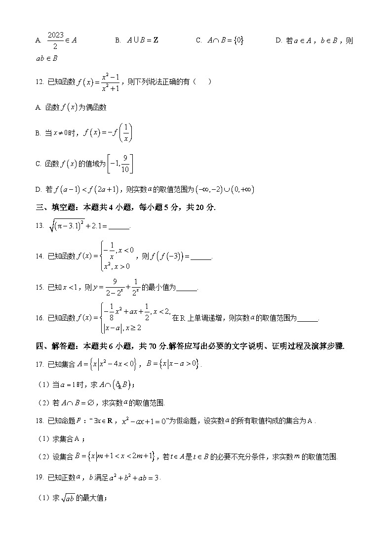湖南省三湘名校教育联盟2023-2024学年高一上学期11月期中联考数学试卷（Word版附答案）03