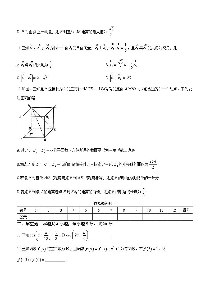 湖南省名校联合体2023-2024学年高二上学期期中数学试卷（Word版附解析）第3页