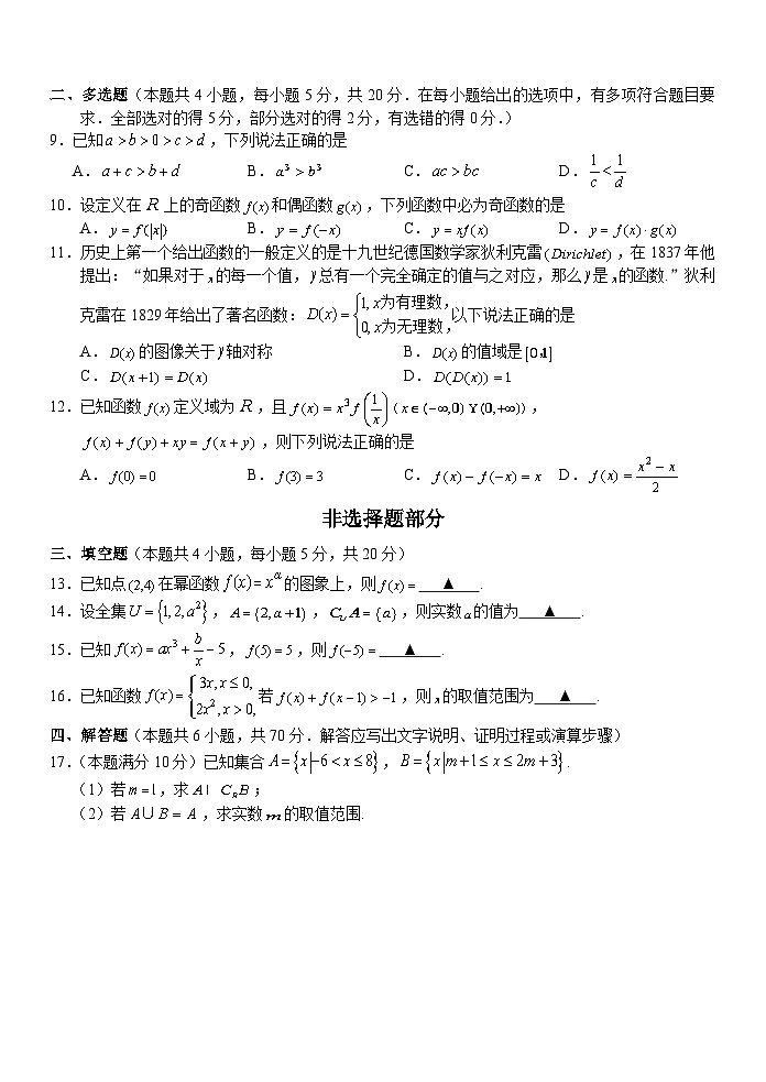 浙江省A9协作体2023-2024学年高一上学期期中联考数学试题（Word版附答案）第2页
