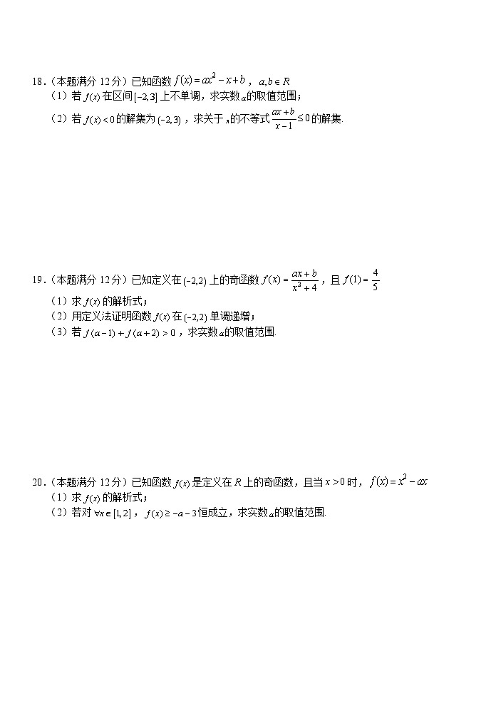 浙江省A9协作体2023-2024学年高一上学期期中联考数学试题（Word版附答案）第3页