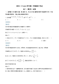 浙江省绍兴市第一中学2023-2024学年高二上学期期中数学试题（Word版附解析）