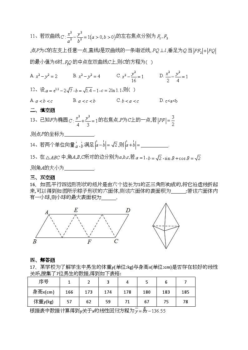 新疆维吾尔自治区普通高考2022届高三第一次适应性检测数学（理）试题(含答案)03