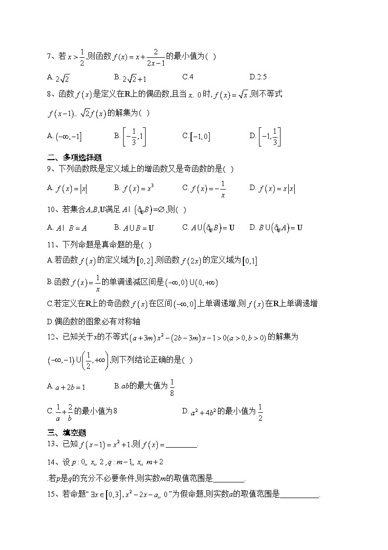 湖北省鄂东南三校联考2022-2023学年高一上学期阶段（一）考试数学试卷(含答案)第2页