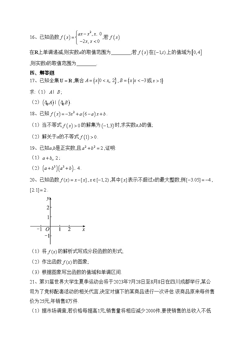 湖北省鄂东南三校联考2022-2023学年高一上学期阶段（一）考试数学试卷(含答案)第3页