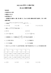 重庆市七校联考2022-2023学年高一上学期期末数学试题（学生版）