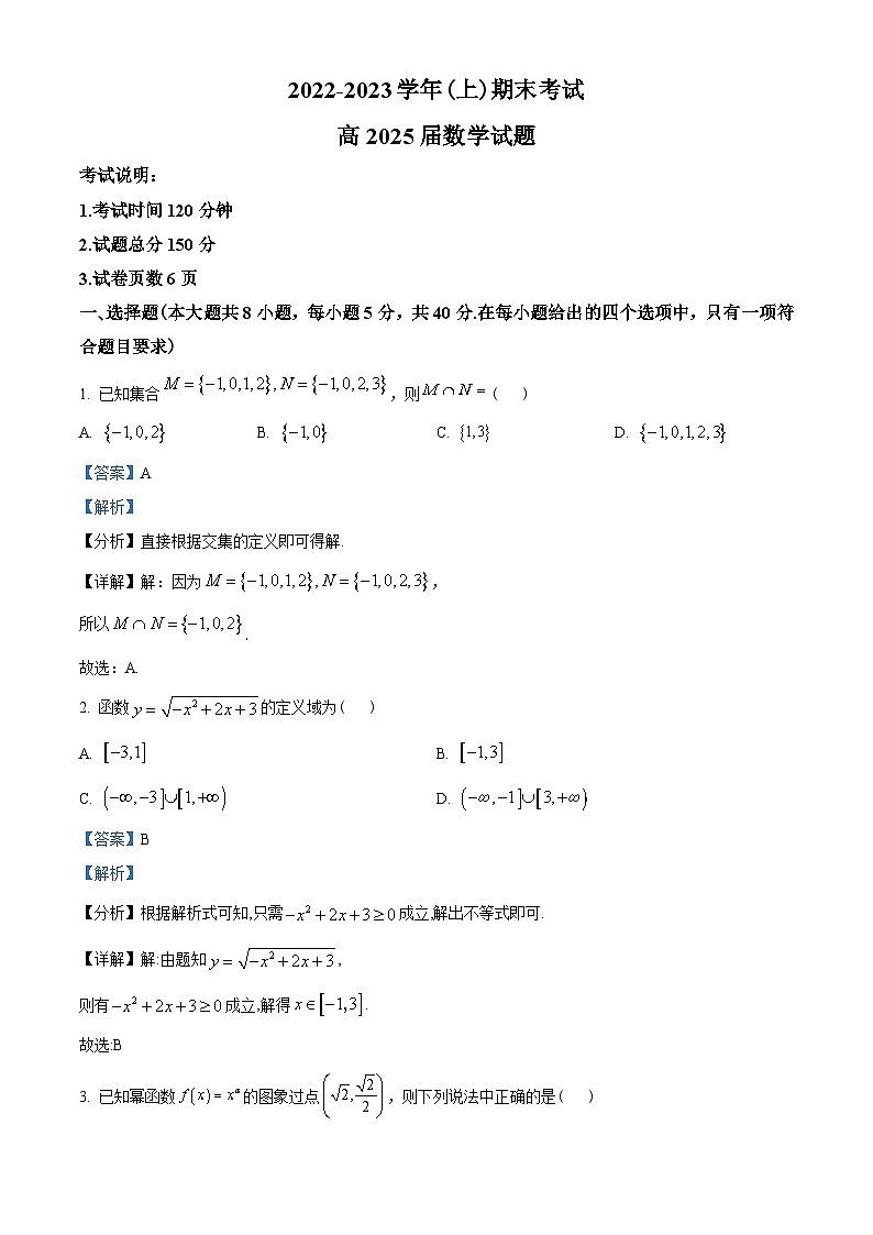 重庆市七校联考2022-2023学年高一上学期期末数学试题（教师版含解析）第1页