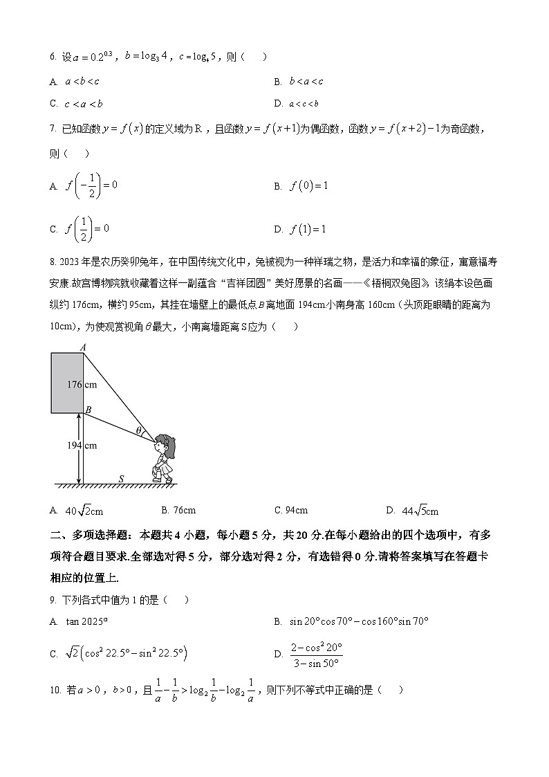重庆市南开中学校2022-2023学年高一上学期期末数学试题02
