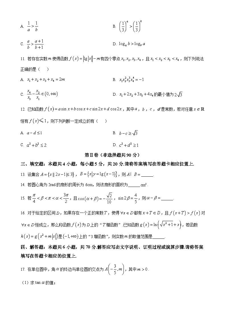重庆市南开中学校2022-2023学年高一上学期期末数学试题03