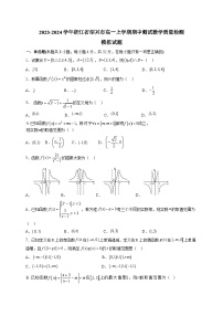 2023-2024学年浙江省绍兴市高一上学期期中测试数学质量检测模拟试题（含解析）