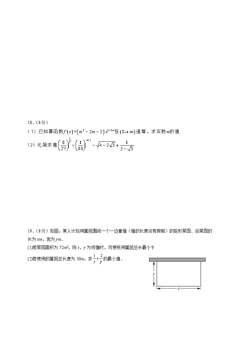 2023-2024学年浙江省绍兴市高一上学期期中测试数学质量检测模拟试题（含解析）第3页