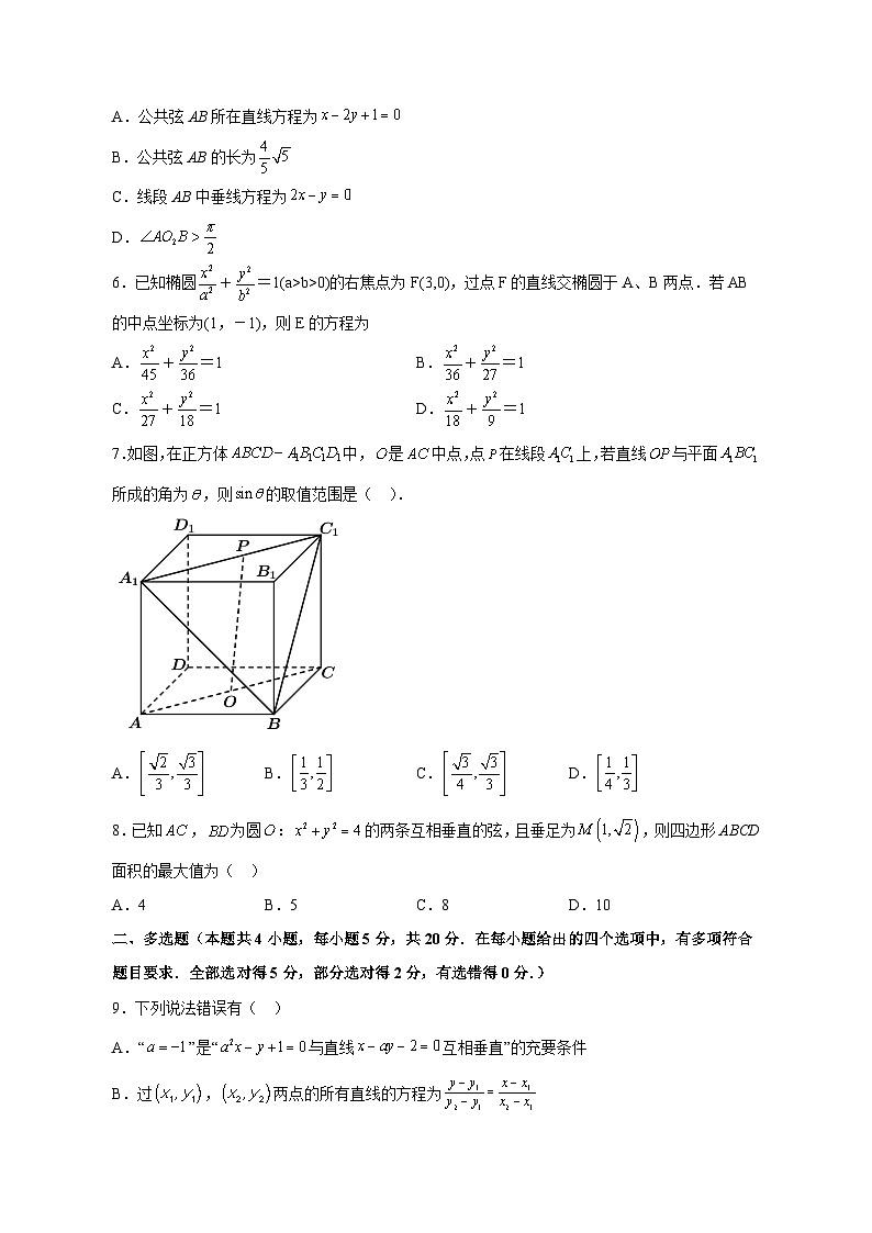 2023-2024学年福建省莆田市高二上学期期中数学质量检测模拟试题（含解析）02