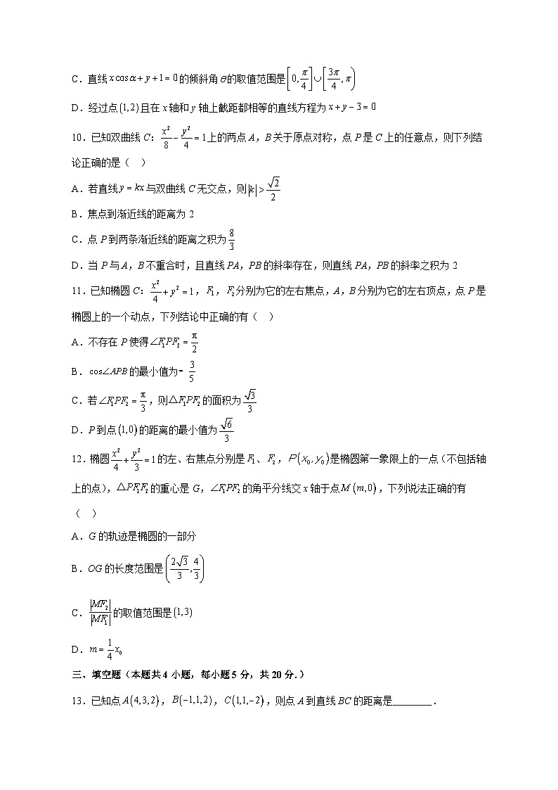 2023-2024学年福建省莆田市高二上学期期中数学质量检测模拟试题（含解析）03