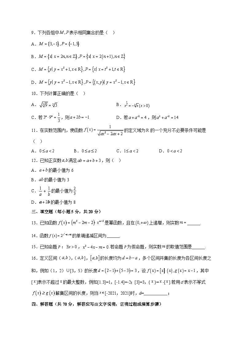 2023-2024学年广西南宁市高一上学期期中数学质量检测模拟试题（含解析）02