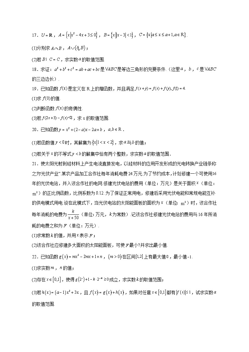2023-2024学年广西南宁市高一上学期期中数学质量检测模拟试题（含解析）03