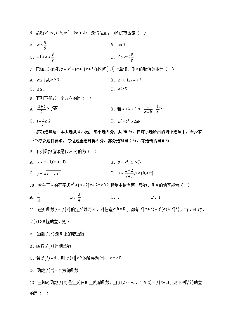 2023-2024学年贵州省六盘水市高一上学期期中质量监测数学质量检测模拟试题（含解析）02