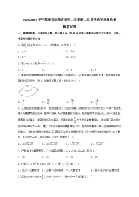 2023-2024学年海南省琼海市高三上学期第二次月考数学质量检测模拟试题（含解析）
