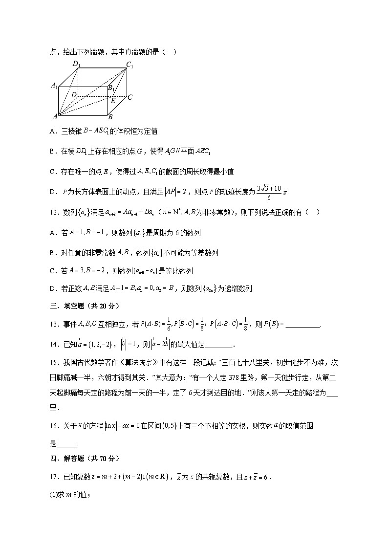 2023-2024学年江西省抚州市黎川县高三上学期期中数学质量检测模拟试题（含解析）03