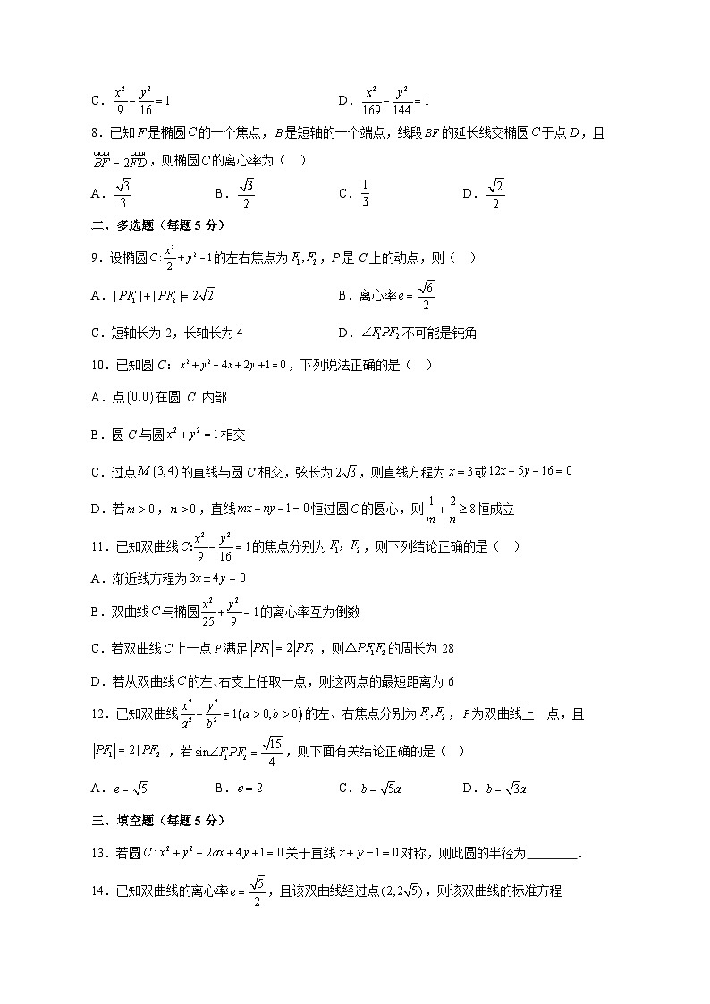 2023-2024学年辽宁省大连市高二上学期期中数学质量检测模拟试题（含解析）02