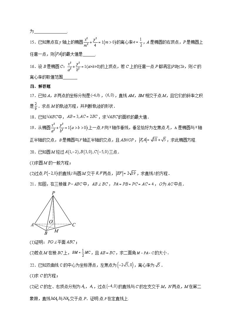 2023-2024学年辽宁省大连市高二上学期期中数学质量检测模拟试题（含解析）03