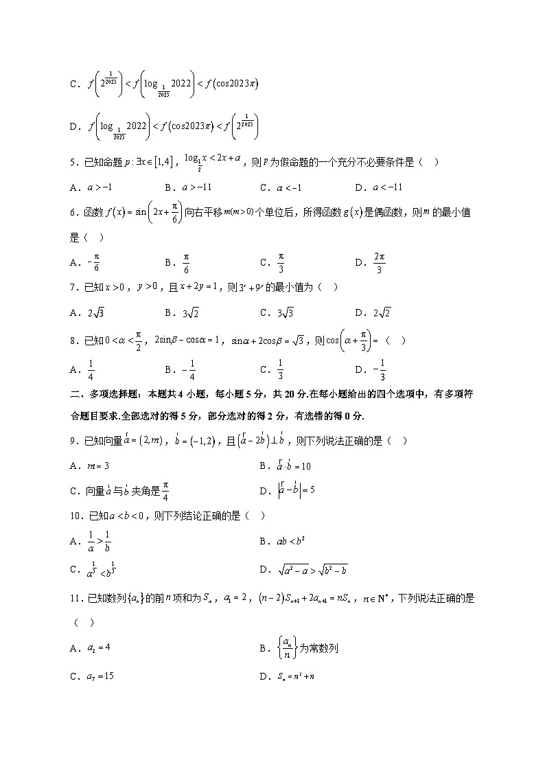 2023-2024学年山东省聊城市高三上学期期中数学质量检测模拟试题（含解析）02