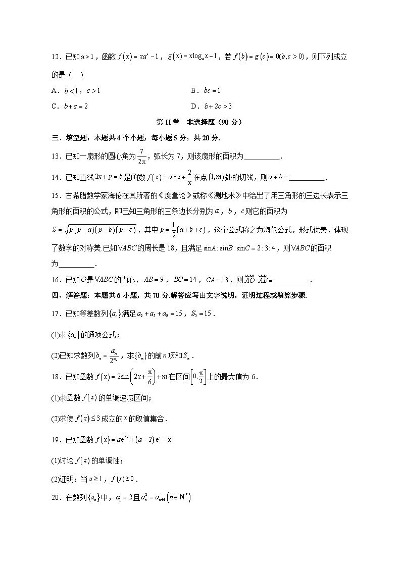 2023-2024学年山东省聊城市高三上学期期中数学质量检测模拟试题（含解析）03