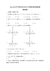 2023-2024学年天津市河东区高三上学期期中数学质量检测模拟试题（含解析）