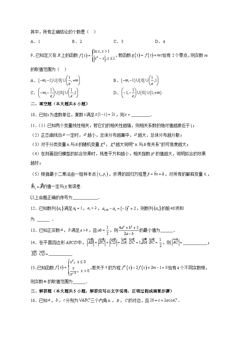 2023-2024学年天津市河东区高三上学期期中数学质量检测模拟试题（含解析）03