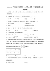 2023-2024学年云南省昆明市高一上学期11月期中考试数学质量检测模拟试题（含解析）