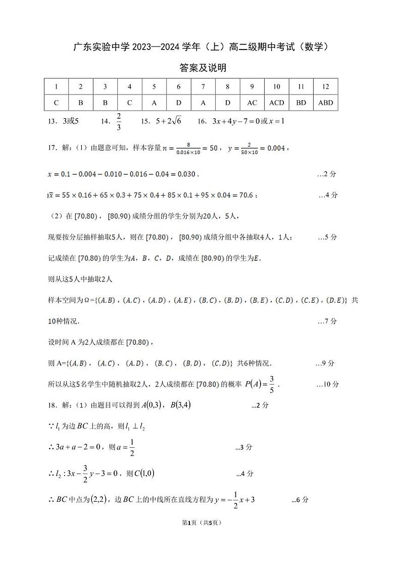 广东实验中学2023—2024学年（上）高二级期中考试数学(答案)第1页