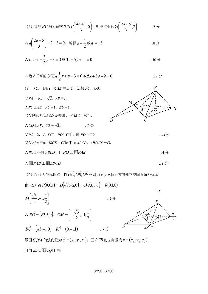 广东实验中学2023—2024学年（上）高二级期中考试数学(答案)第2页