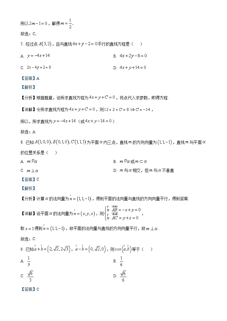 2024喀什地区巴楚县高二上学期10月期中数学试题含解析03