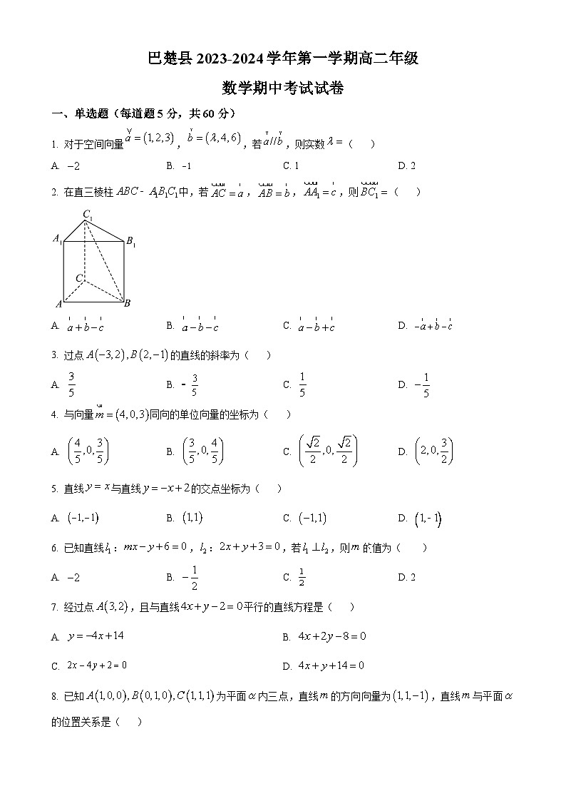 2024喀什地区巴楚县高二上学期10月期中数学试题含解析01