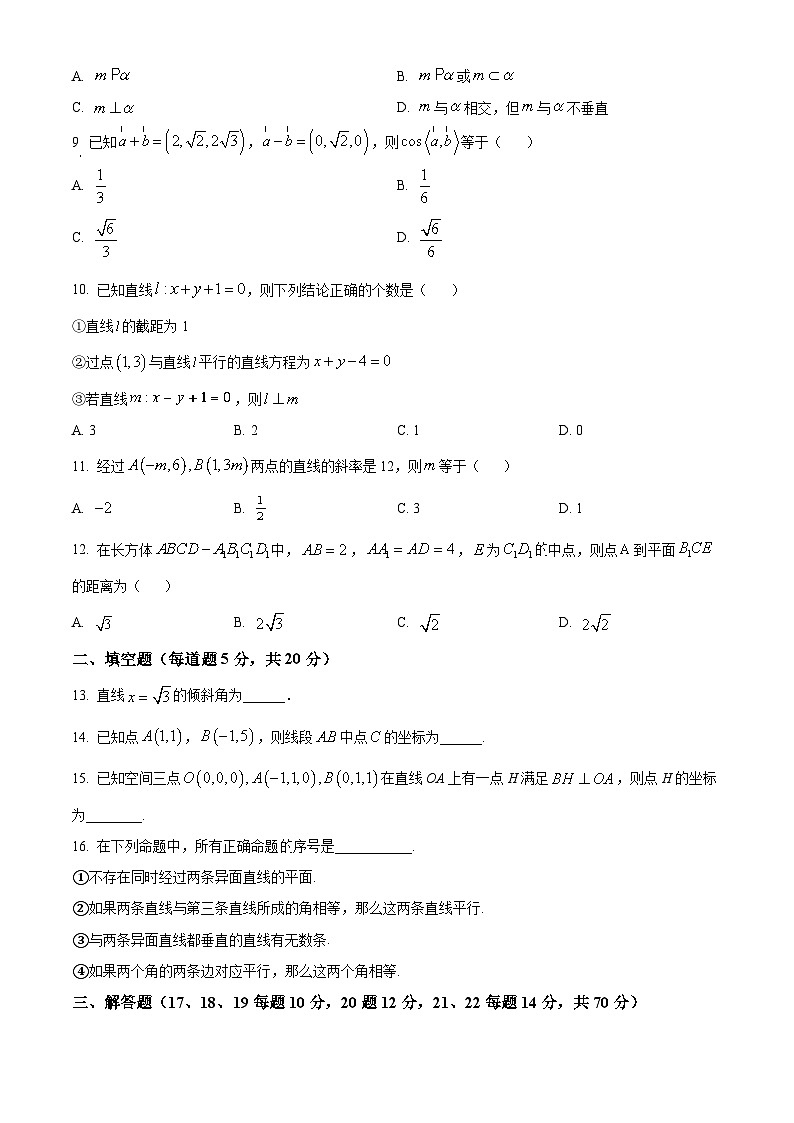 2024喀什地区巴楚县高二上学期10月期中数学试题含解析02