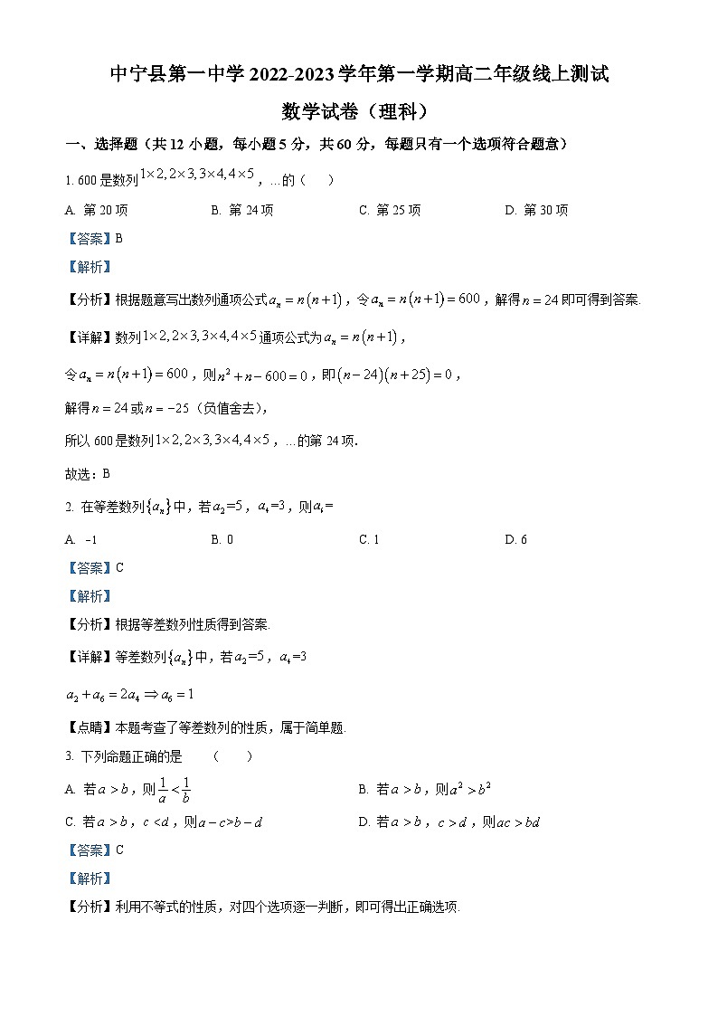 2023回族自治区中宁县一中高二上学期10月月考数学试题含解析01
