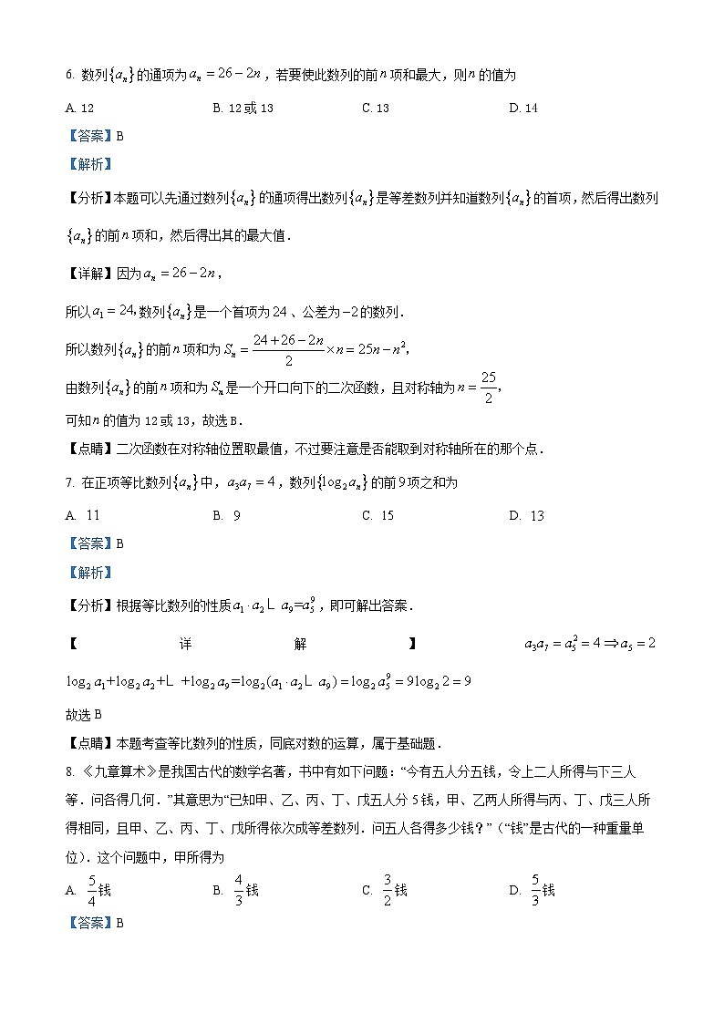 2023回族自治区中宁县一中高二上学期10月月考数学试题含解析03