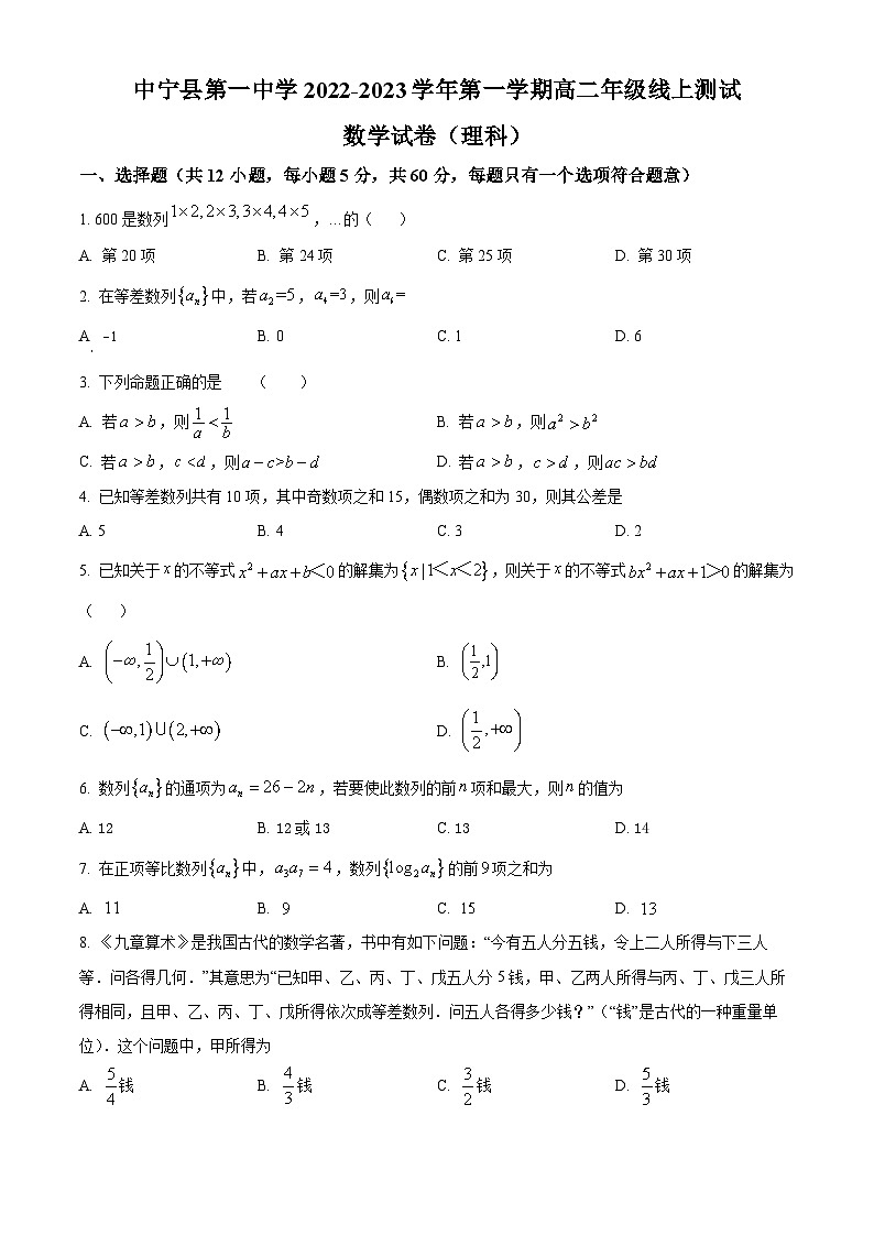 2023回族自治区中宁县一中高二上学期10月月考数学试题含解析01