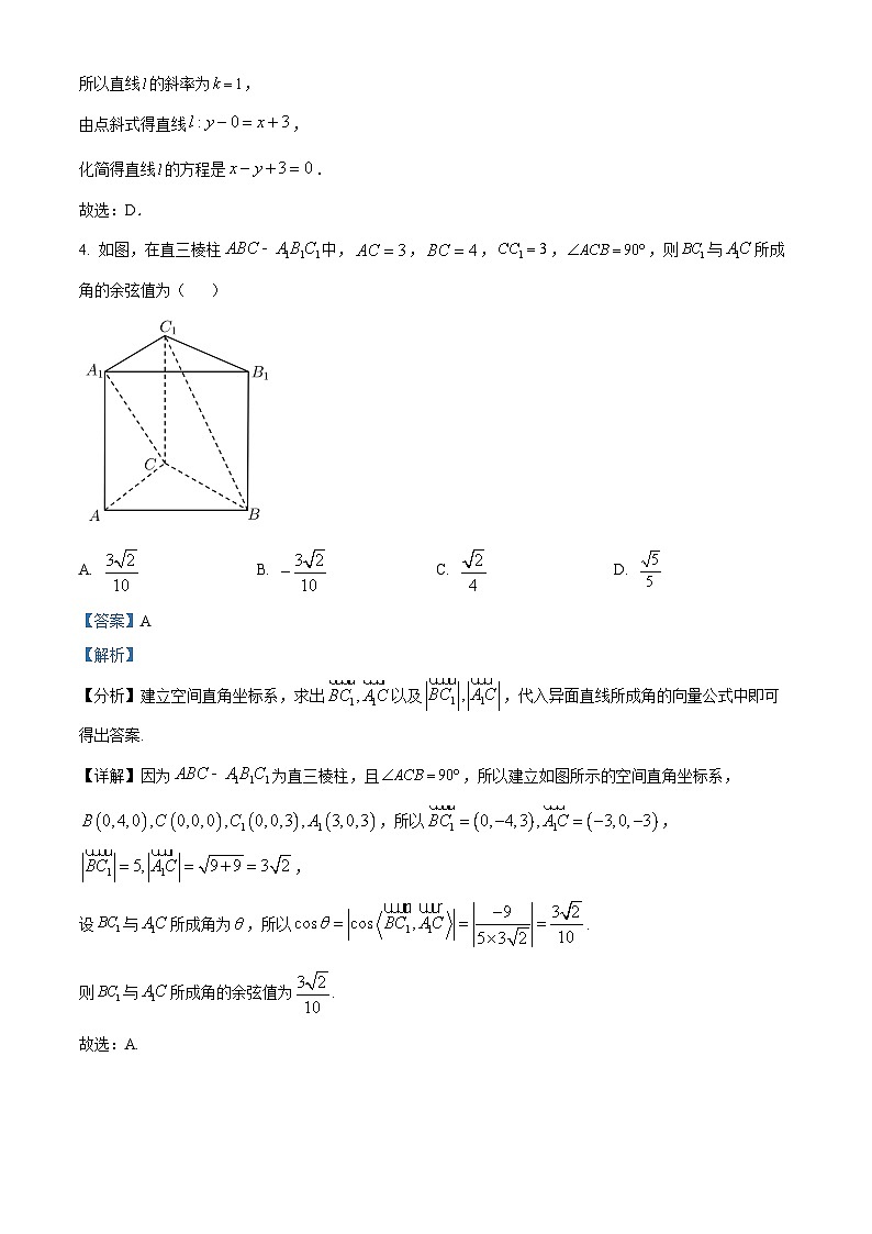 宁夏回族自治区吴忠市吴忠中学2023-2024学年高二上学期11月期中考试数学试题含解析第2页