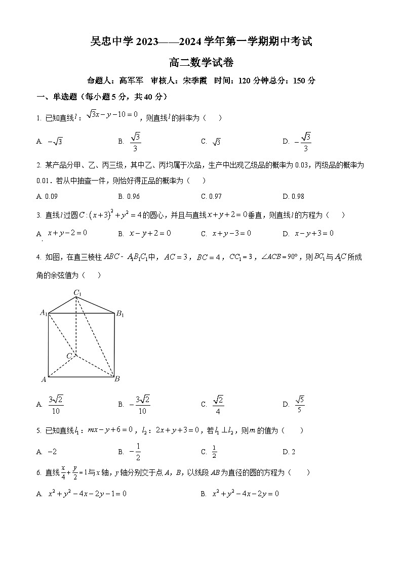 宁夏回族自治区吴忠市吴忠中学2023-2024学年高二上学期11月期中考试数学试题无答案第1页