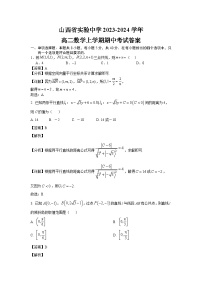 2024山西省实验中学高二上学期期中考试数学PDF版含答案