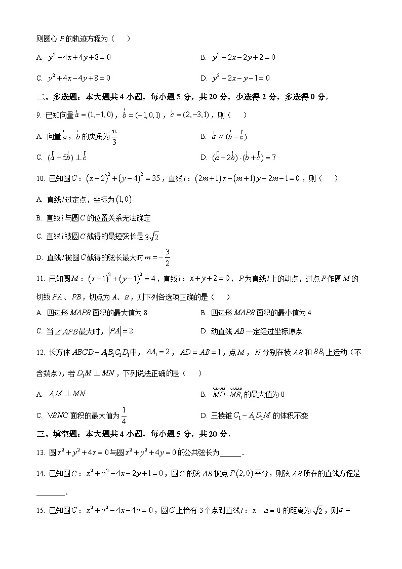 2024银川唐徕中学高二9月月考数学试题含解析02