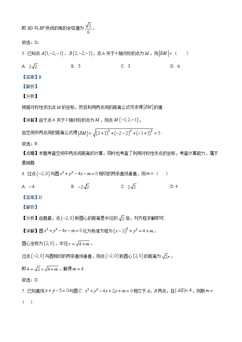 2024银川唐徕中学高二9月月考数学试题含解析03