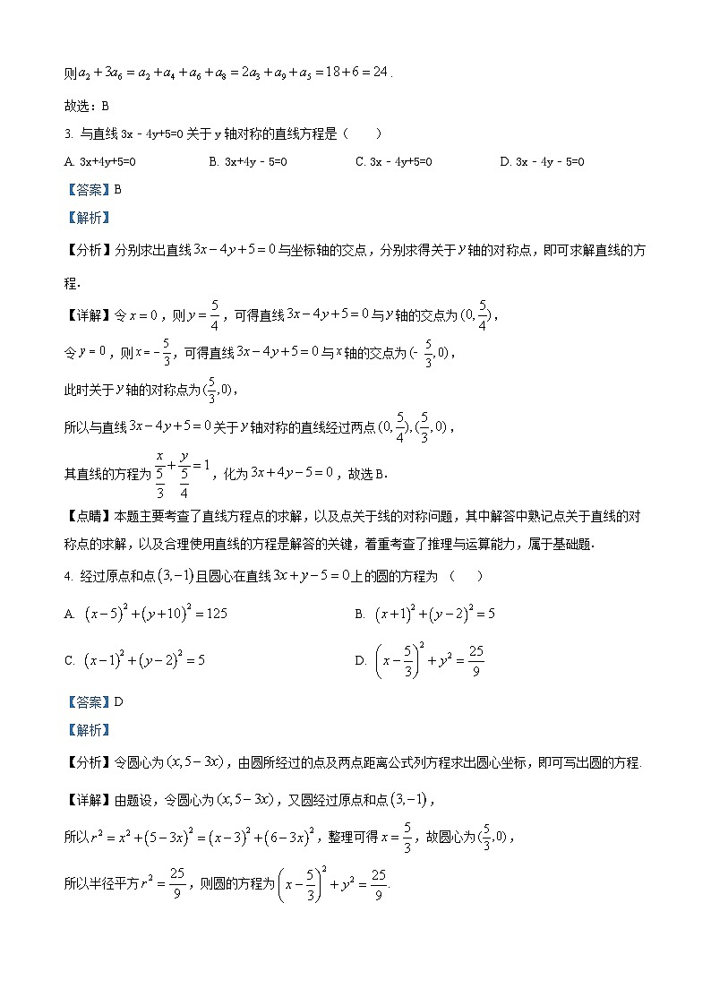 2024苏州高二上学期期中考试数学试题含解析02